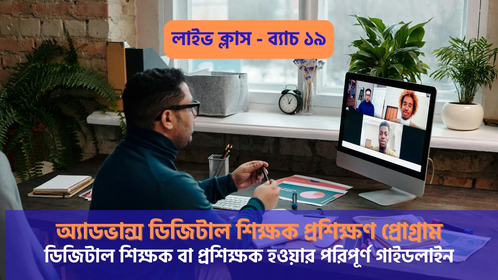 Advance Digital Teachers Training Program : Live Class-Batch 19